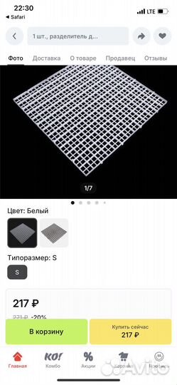 Разделитель для аквариума 30х30 4шт