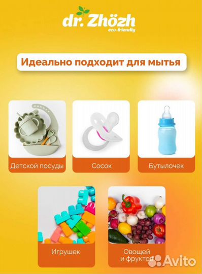 Средство для мытья детской посуды