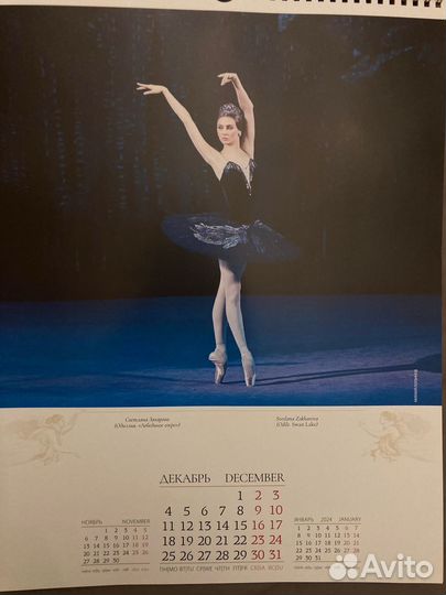 Календарь Большого театра