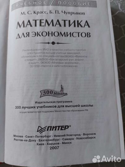Математика для экономистов