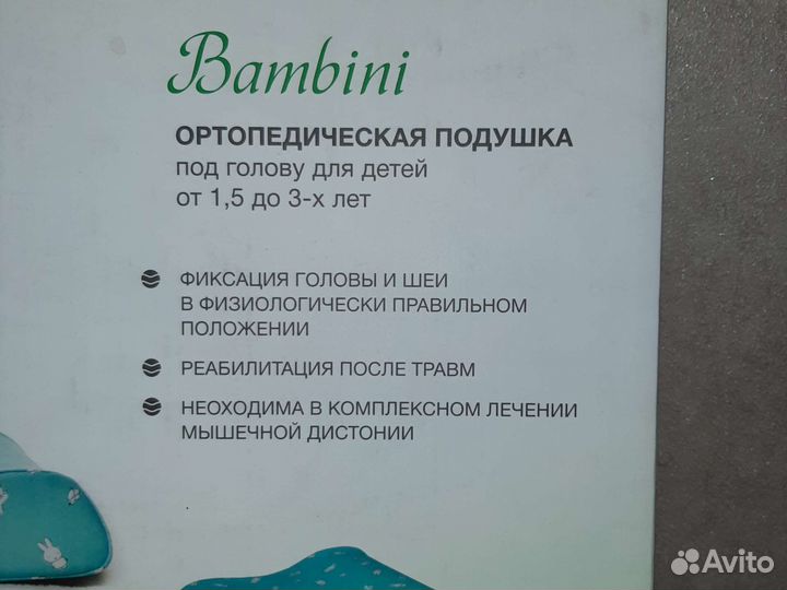 Подушка-позиционер