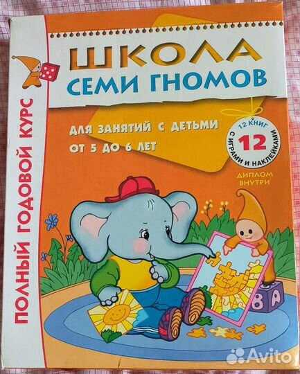 Школа семи гномов