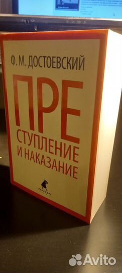 Достоевский Преступление и наказание