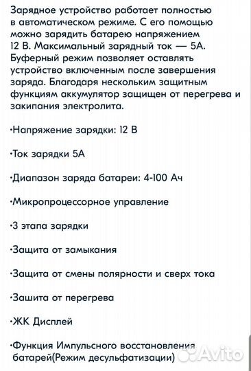 Пускозарядное устройство для акб автомат 12V-5А