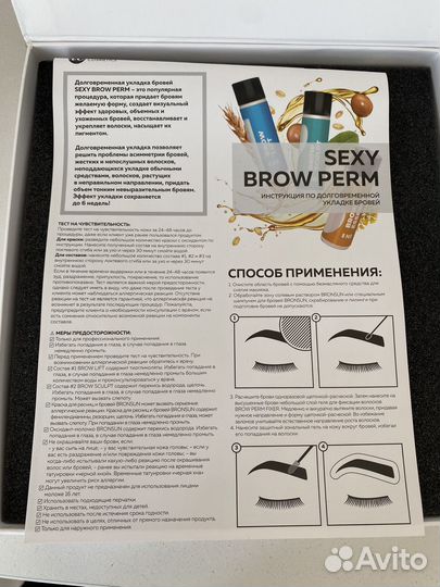 Набор для долговременной укладки бровей