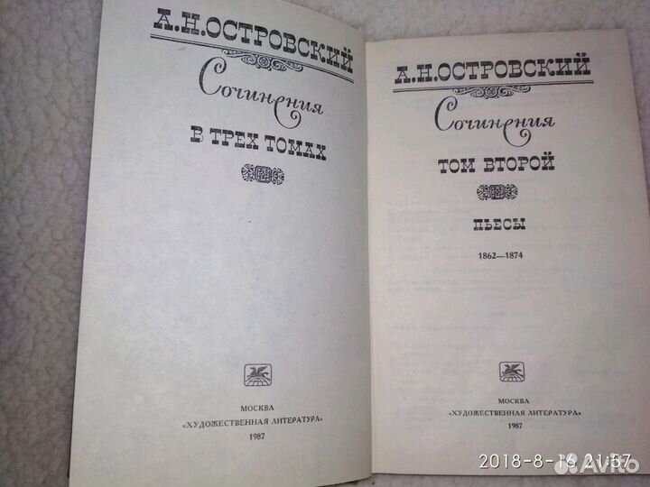 Книга А. Н. Островский