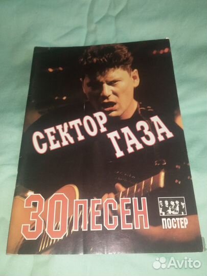 Песенники Сектор Газа