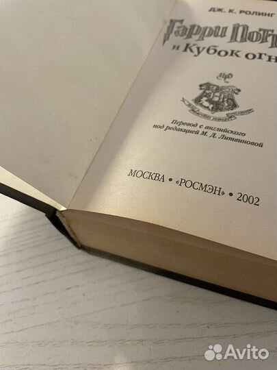 Книга Гарри Поттер