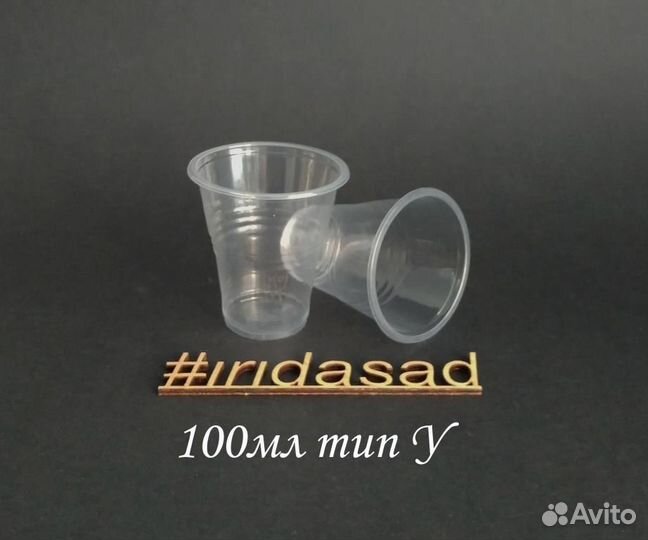 Стаканчики прозрачные 100мл для рассады