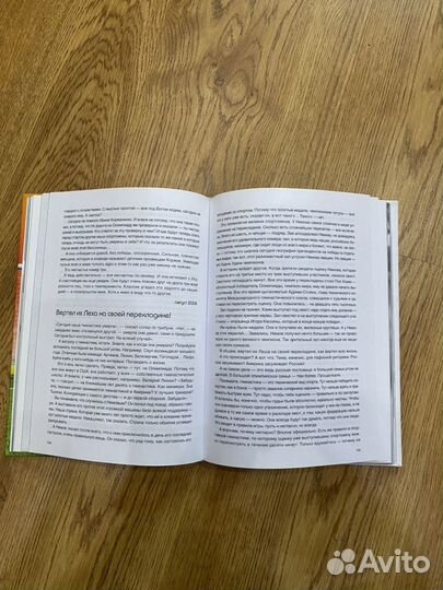 Книга Василий Уткин «Суета вокруг мяча»