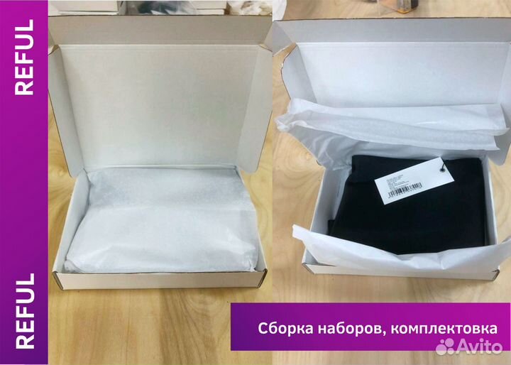 Фулфилмент, упаковка, маркировка Wildberries/Ozon