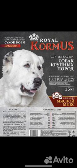 Корм для собак