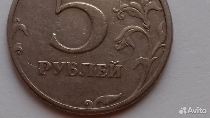 Монета 5 рублей 1997 год спмд шт.2.3