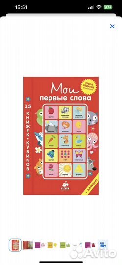 Мини книжки кубики Clever мои первые слова