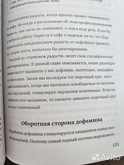 Книга гормоны счастья