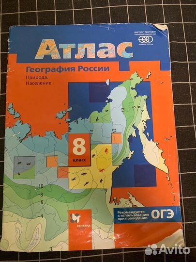Атлас по географии 8 и 9 класс