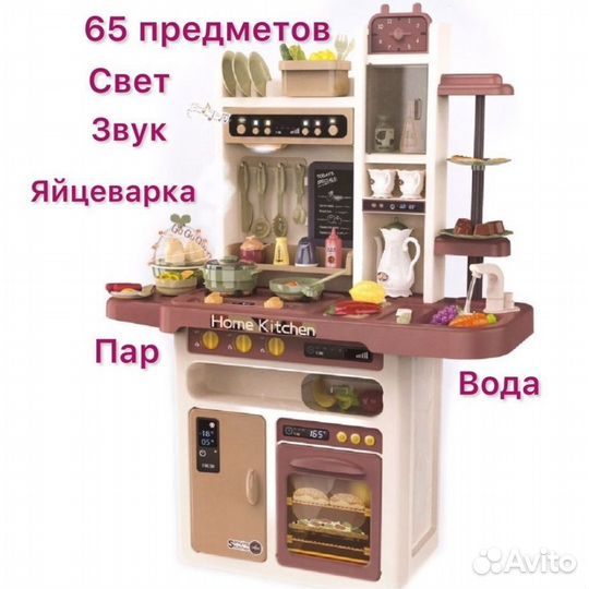 Детская кухня Modern kitchen 65 предметов, подарок