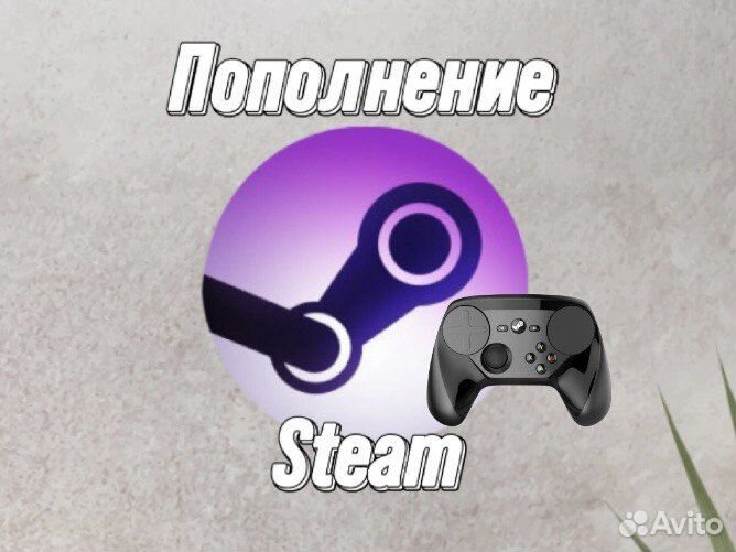 Пополнение Steam - Игры Стим