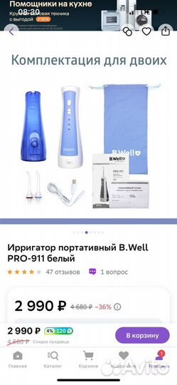 Ирригатор портативный B.Well PRO-911 белый