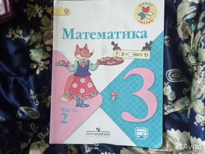 Учебник математика 5 класс М.И Моро 2 часть