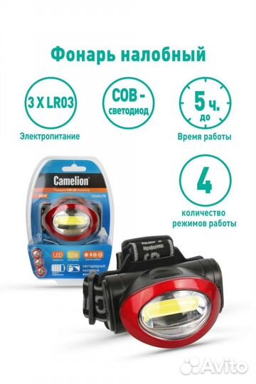 Налобный фонарь camelion LED5382, 100lm, 3Вт