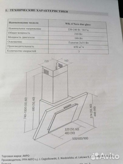 Кухонная вытяжка бу
