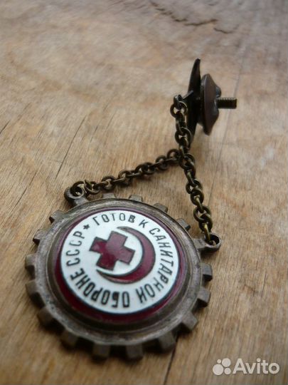 Готов к санитарной обороне СССР