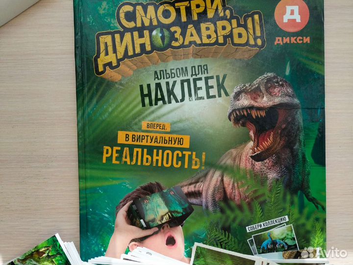 Смотри динозавры наклейки дикси