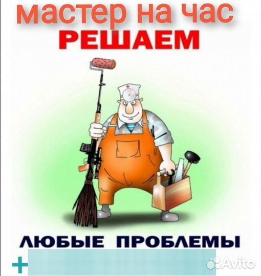 Мелкий бытовой ремонт