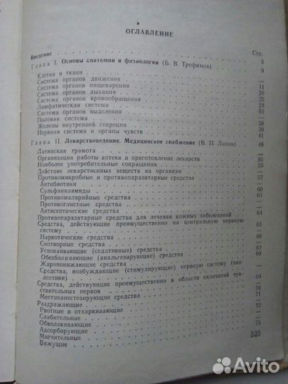 Учебник для санитарных инструкторов Воениздат 1973