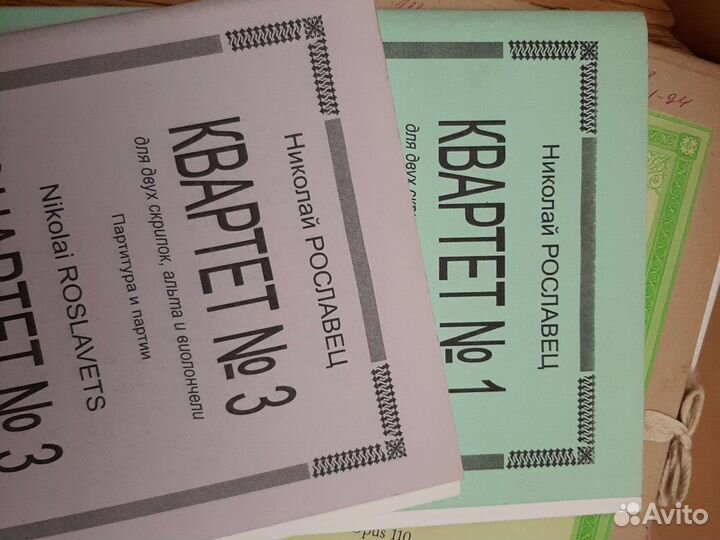 Ноты Рославец струнные квартеты