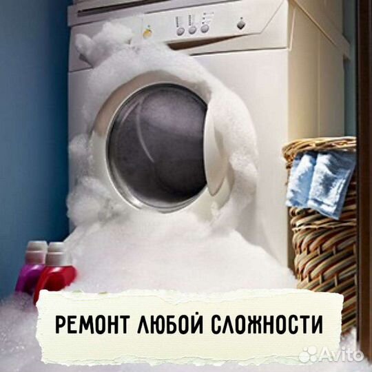 Ремонт стиральных и посудомоечных машин