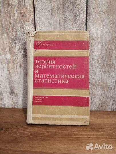 Теория вероятностей и математическая статистика