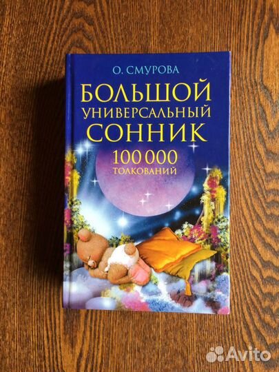 Хиромантия. Сонник. Приметы и подсказки