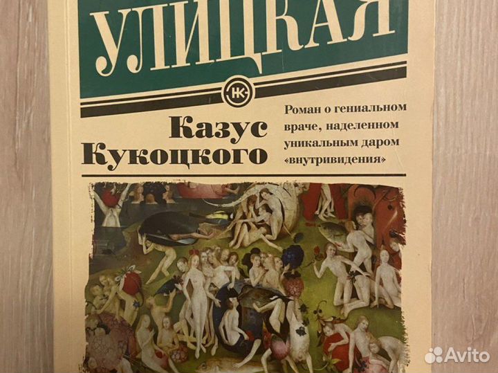 Людмила улицкая. Казус Кукоцкого