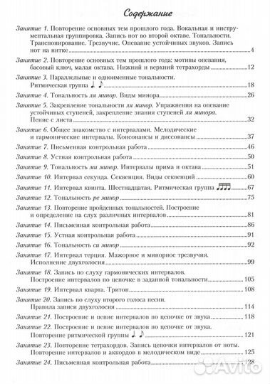 Учиться Музыке Легко. Сольфеджио. 2 класс. 2022 г