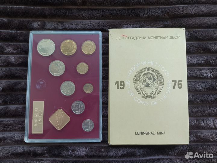 Годовой набор монет СССР 1976г