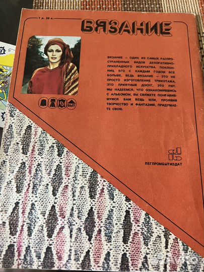 Книги Вязание спицами и крючком