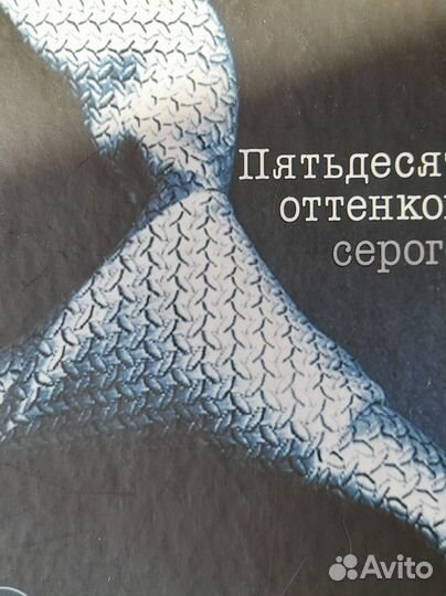 Книга эл Джеймс Пятьдесят оттенков серого