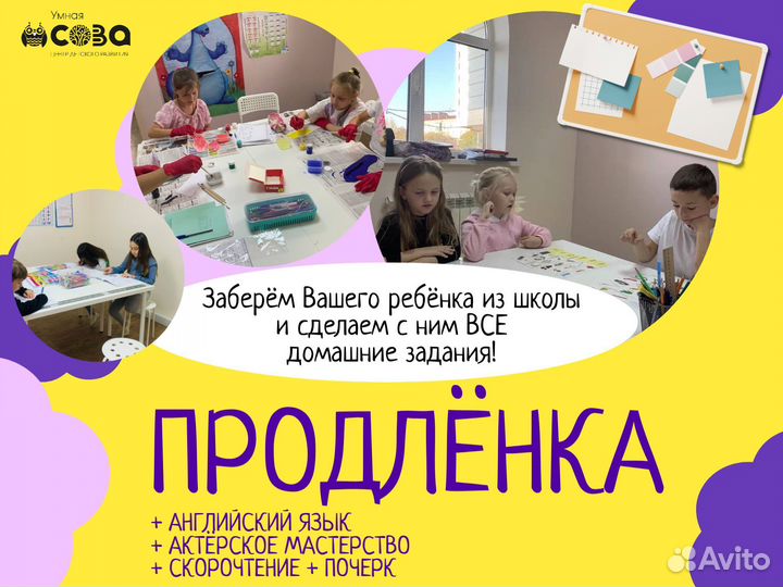 Группы продленного дня