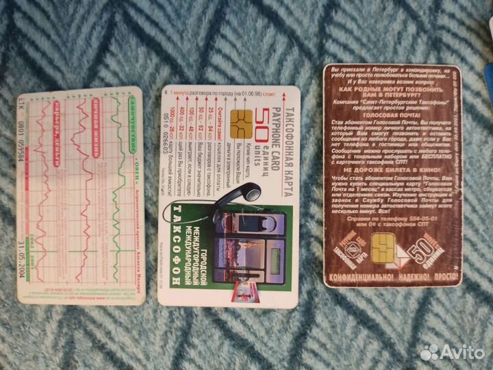 Таксофонные карты, проездной билет квитанции дпс