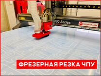 Фрезерная резка на чпу