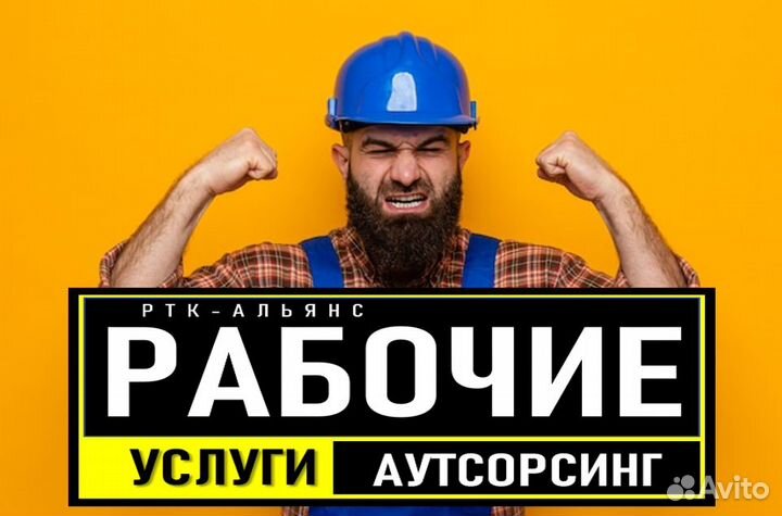 Услуги Разнорабочих Дворников Бригад Рабочих