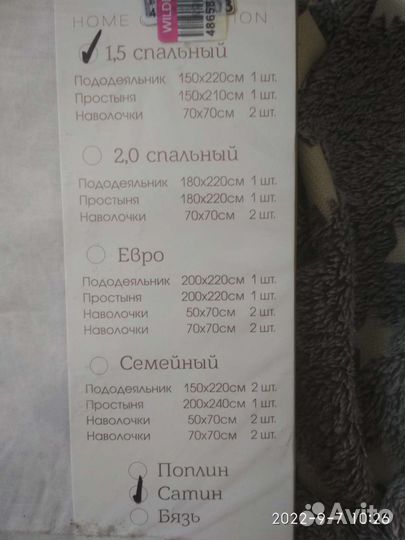 Белье постельное 1,5-спальное