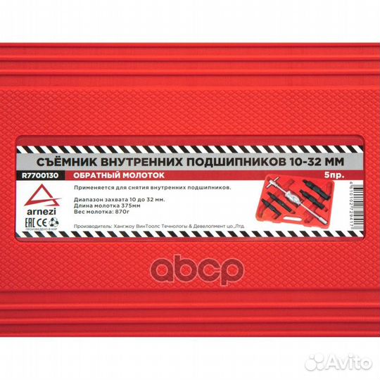 Обратный молоток для демонтажа внутренних подш