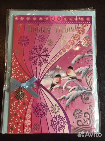 Открытка на новый год