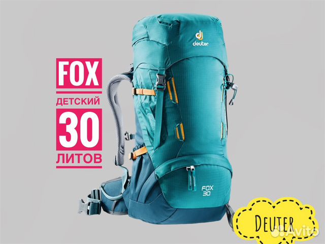 Рюкзак туристический детский Deuter Fox 30 купить в Перми | Хобби и ...