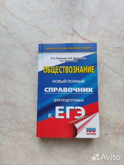 Математика егэ/обществознание справочник