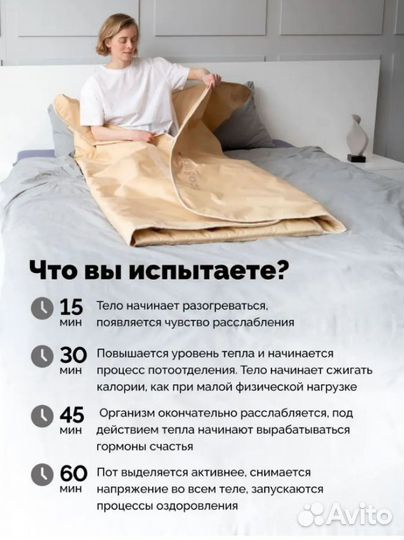 Инфрокрасное одеяло для похудения