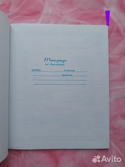 Тетради предметные биология